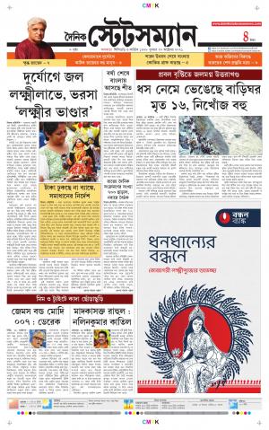 Dainik-Statesman cover image