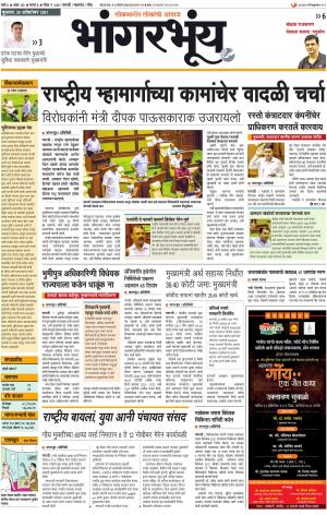 BHAANGARBHUIN cover image