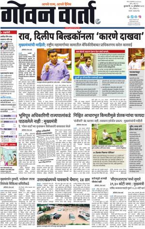 GOAN VARTA cover image