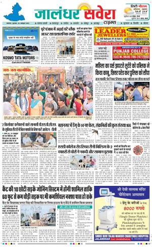 Jalandhar Savera cover image