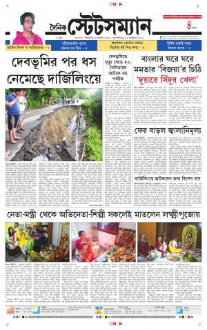 Dainik-Statesman cover image