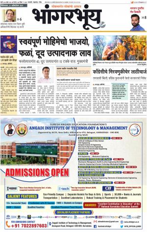 BHAANGARBHUIN cover image