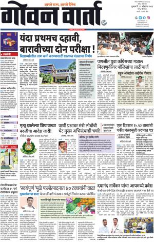 GOAN VARTA cover image
