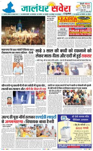 Jalandhar Savera cover image