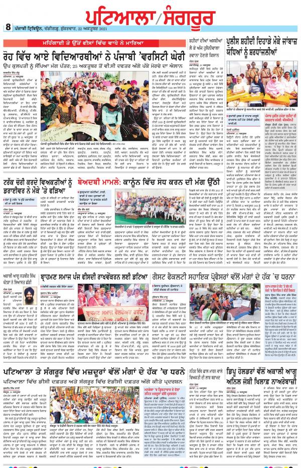 Punjabi Tribune (Patiala-Sangrur)