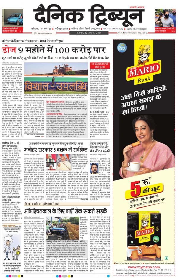 Dainik Tribune (Karnal Edition)