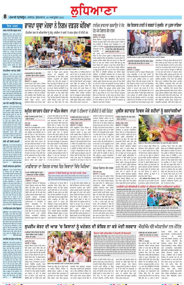 Punjabi Tribune (Ludhiana)