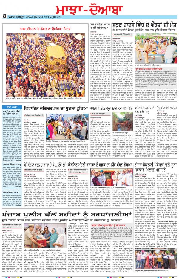 Punjabi Tribune (Majha/Doaba)
