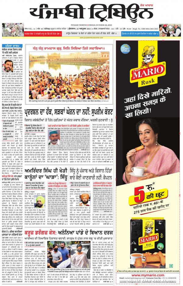 Punjabi Tribune