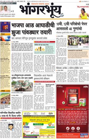 BHAANGARBHUIN cover image