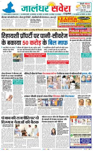 Jalandhar Savera cover image