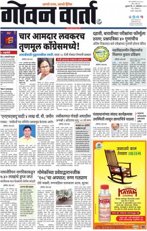 GOAN VARTA cover image