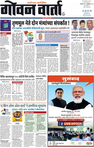 GOAN VARTA cover image