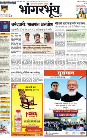 BHAANGARBHUIN cover image