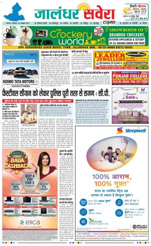 Jalandhar Savera cover image
