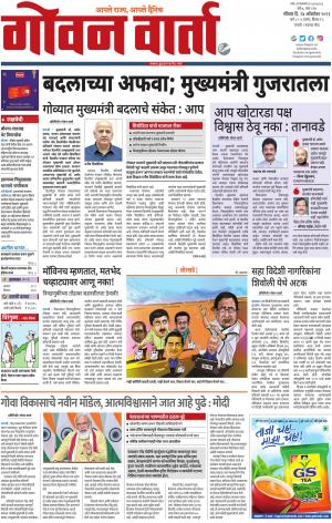 GOAN VARTA cover image