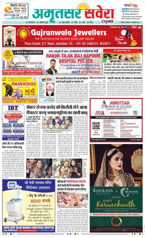 Amritsar Savera cover image