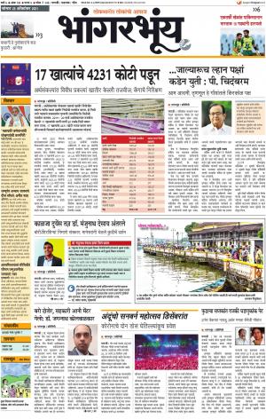 BHAANGARBHUIN cover image