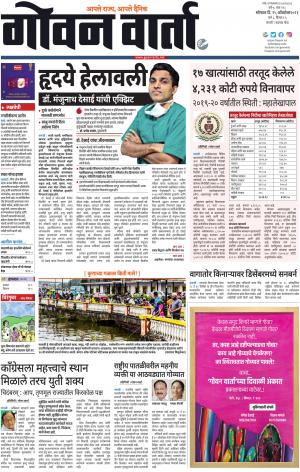 GOAN VARTA cover image