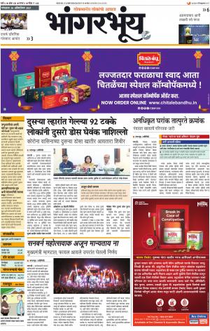 BHAANGARBHUIN cover image