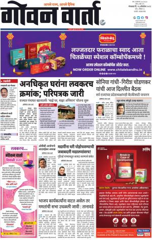 GOAN VARTA cover image