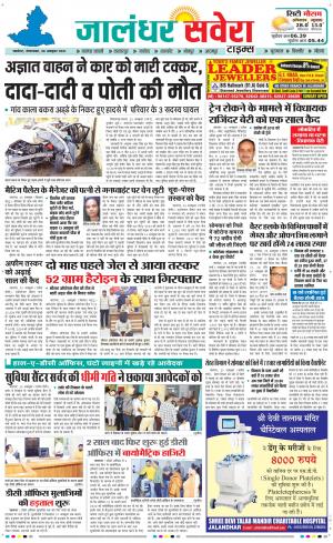 Jalandhar Savera cover image