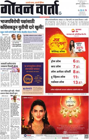 GOAN VARTA cover image