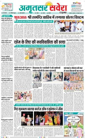 Amritsar Savera cover image
