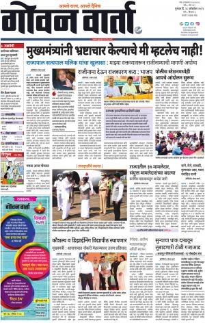 GOAN VARTA cover image