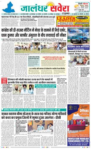 Jalandhar Savera cover image