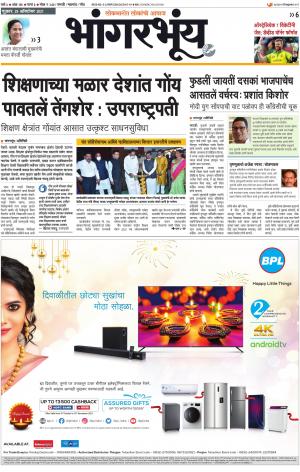 BHAANGARBHUIN cover image