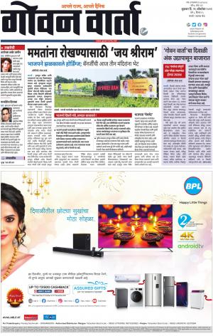 GOAN VARTA cover image