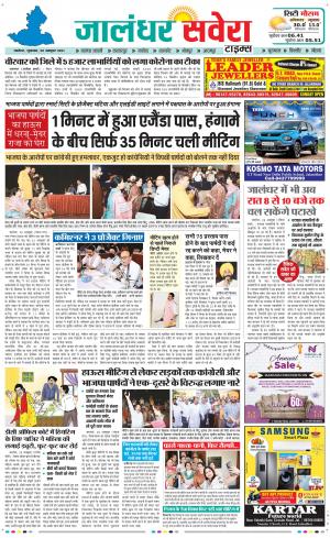 Jalandhar Savera cover image