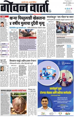 GOAN VARTA cover image