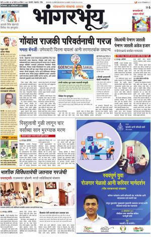 BHAANGARBHUIN cover image
