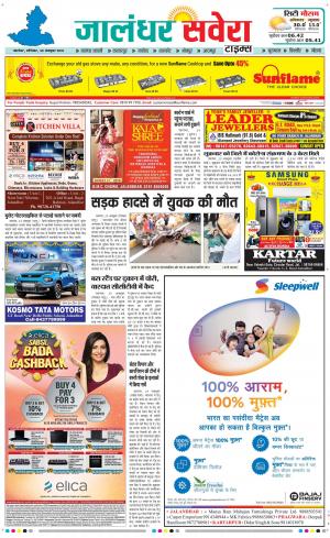 Jalandhar Savera cover image
