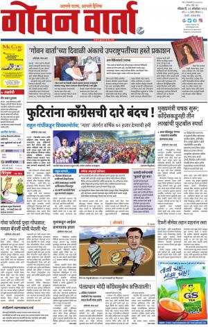 GOAN VARTA cover image