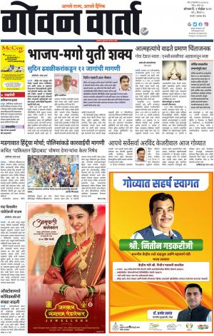 GOAN VARTA cover image