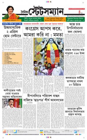 Dainik-Statesman cover image