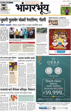BHAANGARBHUIN cover image
