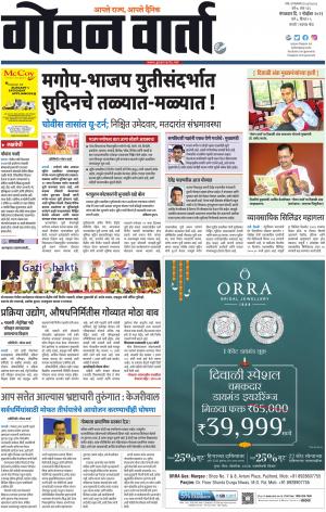 GOAN VARTA cover image