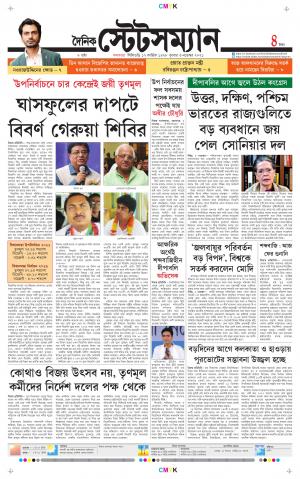 Dainik-Statesman cover image
