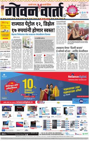GOAN VARTA cover image