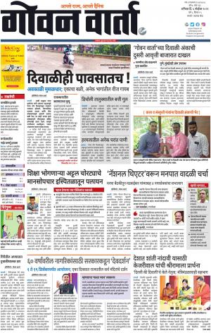 GOAN VARTA cover image