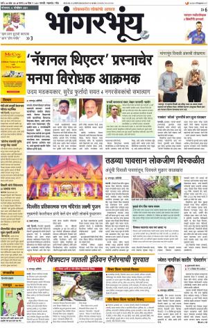 BHAANGARBHUIN cover image