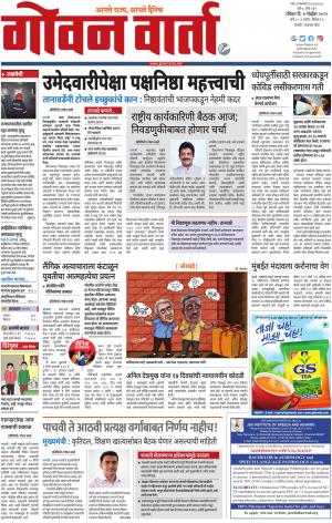 GOAN VARTA cover image