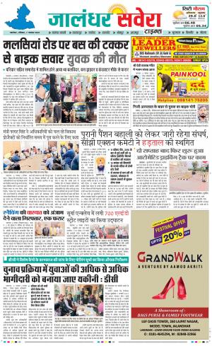 Jalandhar Savera cover image