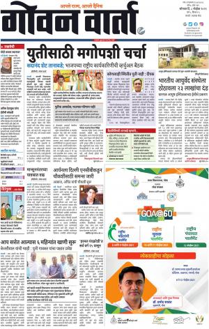 GOAN VARTA cover image