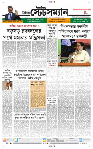 Dainik-Statesman cover image