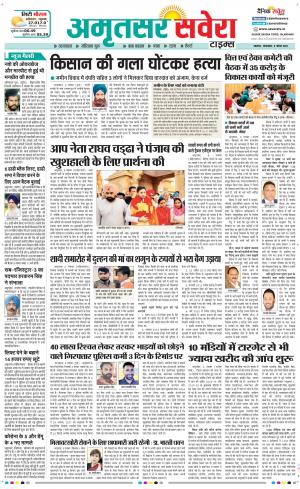 Amritsar Savera cover image